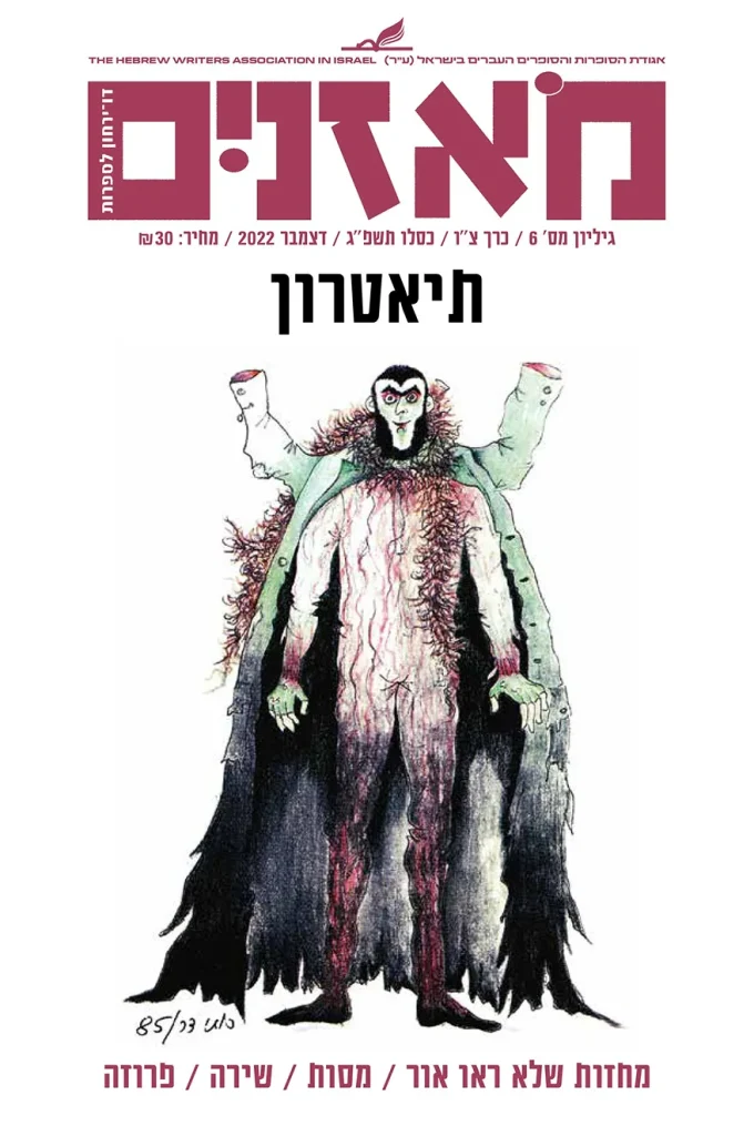 moznaim_Dec22_cover_03 2