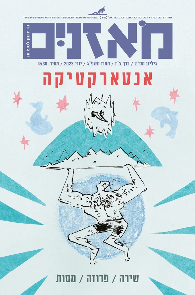 moznaim_June23_cover2 2
