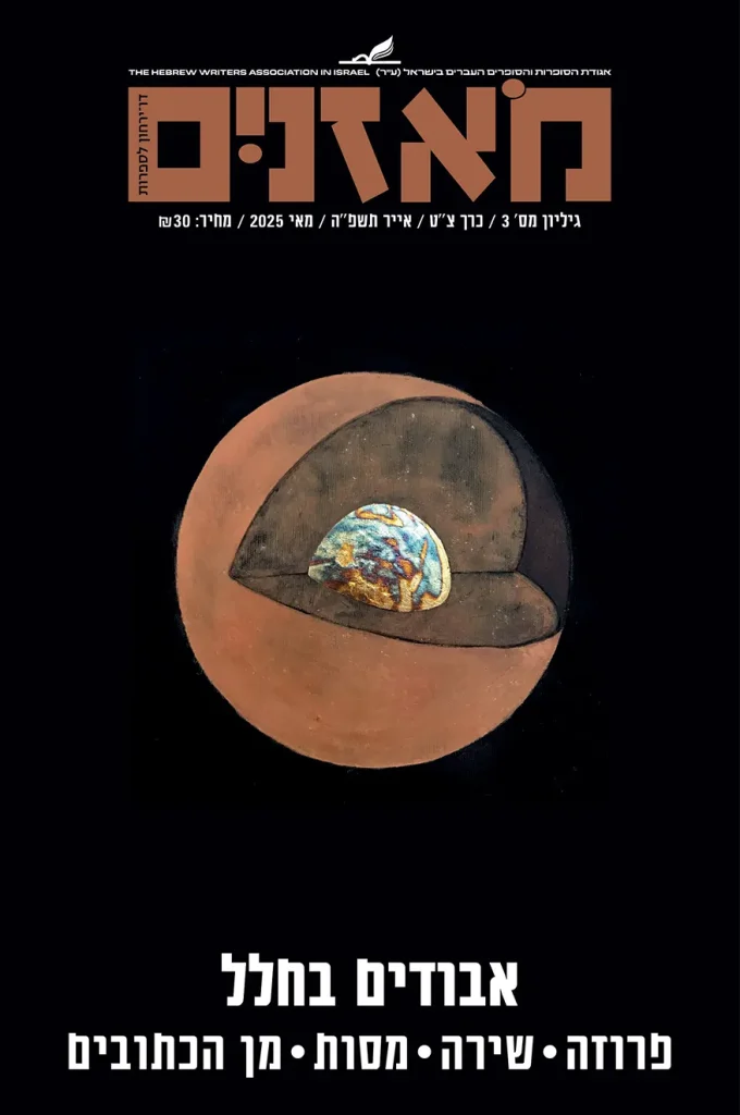 moznaim_May25_cover2 2