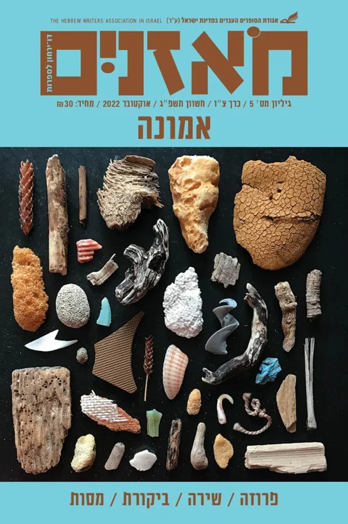 moznaim_Oct22_cover 2