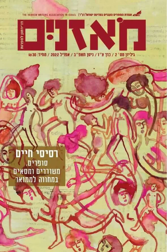 שער - אפריל 2022 2