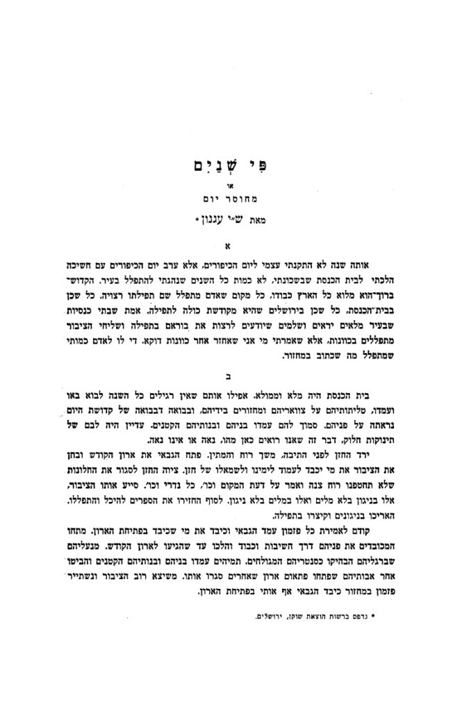 עגנון-665x1024