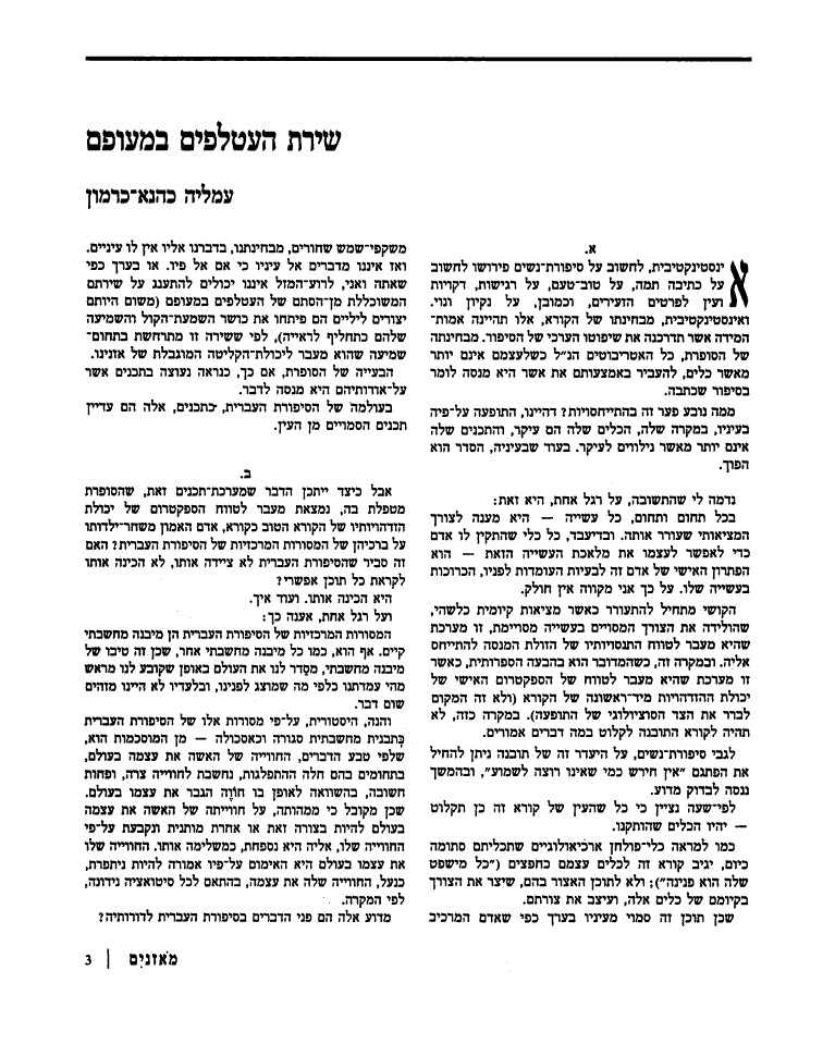 עמליה-כהנא