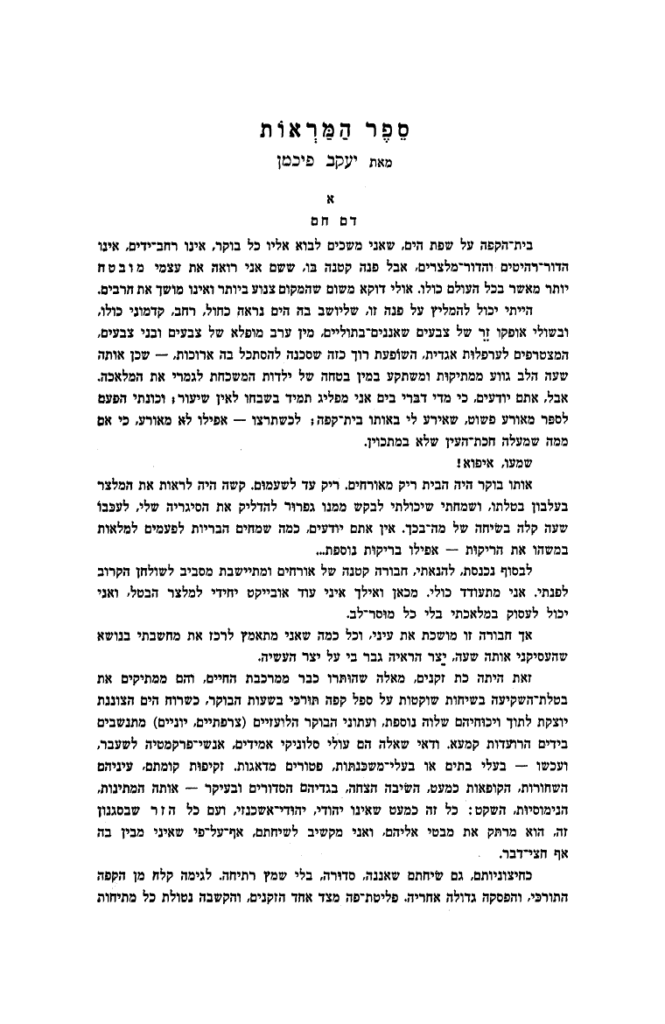 פיכמן1-665x1024